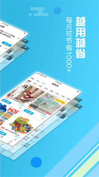 抢券app