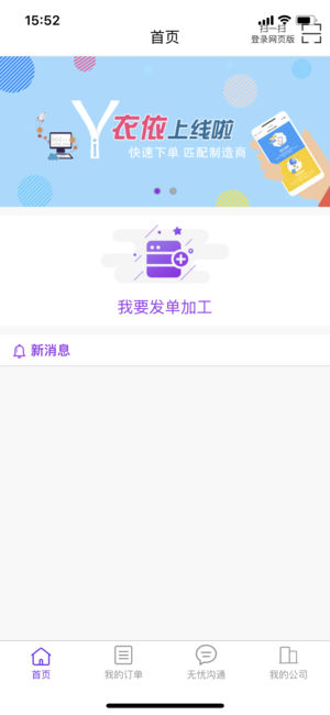 衣依最新版 v1.2.1 iphone版图3