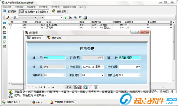 宏达水产养殖管理系统下载 v10 非注册版图3