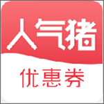 人气猪app