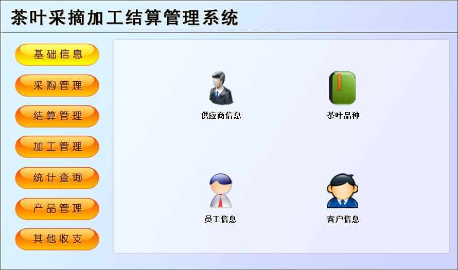 宏达茶叶采摘加工结算管理软件