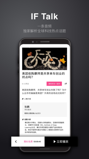 极客公园iphone版 v3.3.0 ios版图1