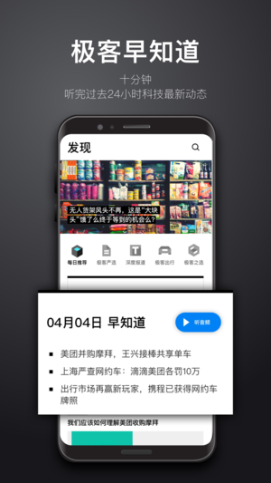 极客公园iphone版 v3.3.0 ios版图3