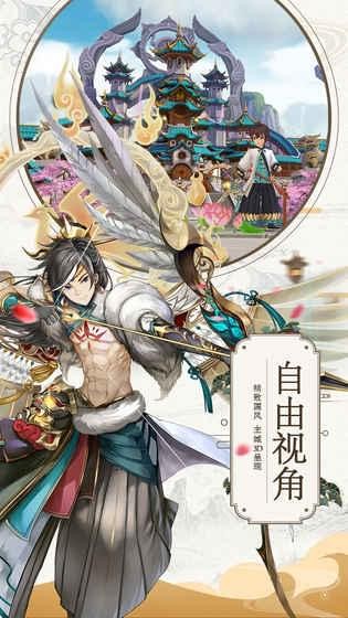 蜀山正传免费版 v1.0.4.0 手游版图3