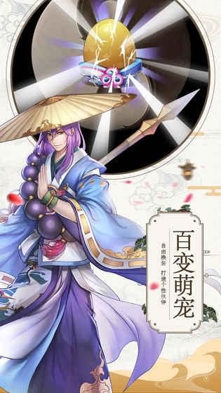 蜀山正传免费版 v1.0.4.0 手游版图2