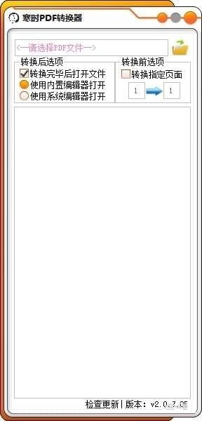 寒时PDF转换器下载 v2.0.7.05 免费版图1