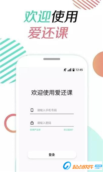 爱还课 v2.1.0 安卓版图5