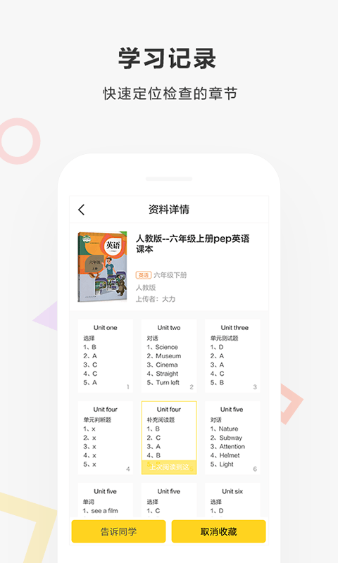 快对作业app v2.21.0 安卓版图2