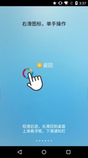 FV悬浮球手机版 v0.9.3.1 安卓版图1