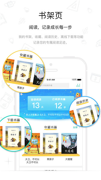 樊登小读者 v1.63 苹果版图2