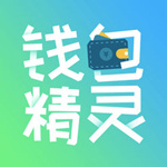 钱包精灵ios版