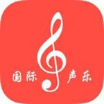国际声乐 v1.0.3 官方版 