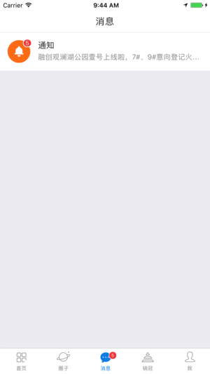 销冠经纪iphone版 v6.0.2 官方版图2