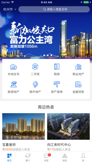 销冠经纪iphone版 v6.0.2 官方版图4