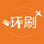 环刷app v 5.0.1 苹果版 