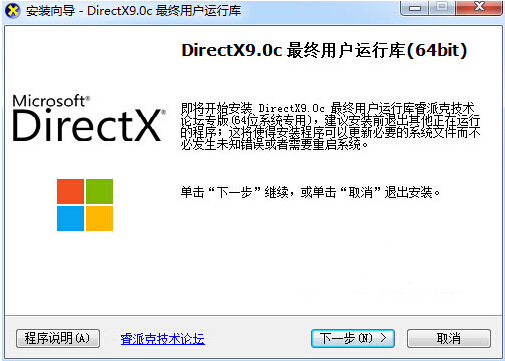 directx9.0c官方下载64位 中文版图1