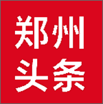 郑州头条新闻app