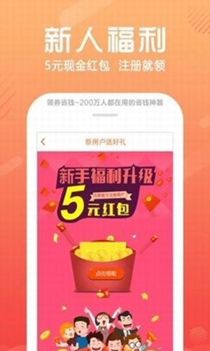 领券省钱app下载 v1.1.1 安卓版图1