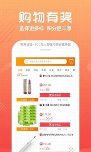 领券省钱app下载 v1.1.1 安卓版图4