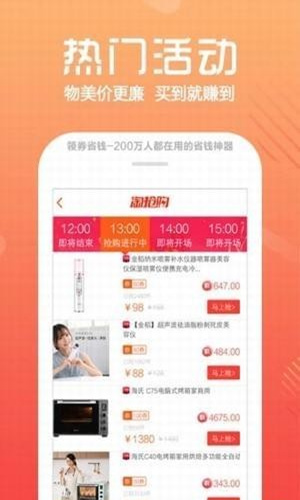 领券省钱app下载 v1.1.1 安卓版图5