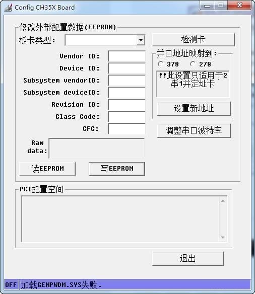 Config CH35X Board(PCI转COM口驱动) v1.0 绿色版图1