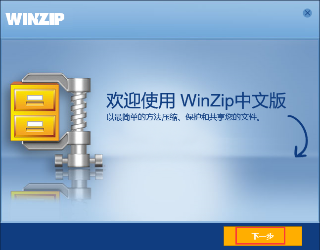 zip解压软件下载