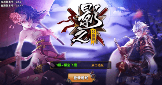 影之召唤师手游