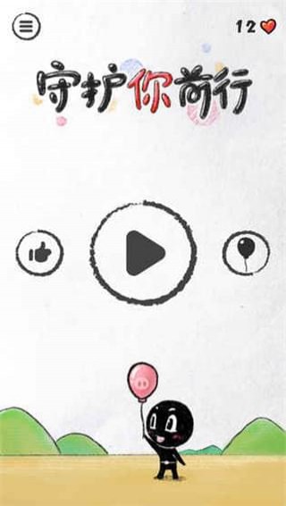 守护你前行下载