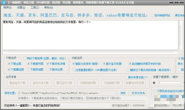 一键搬图软件
