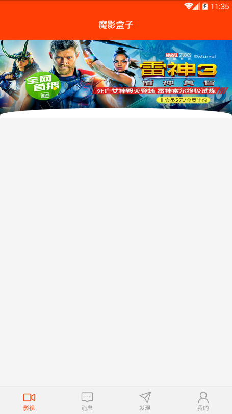 魔影盒子app下载