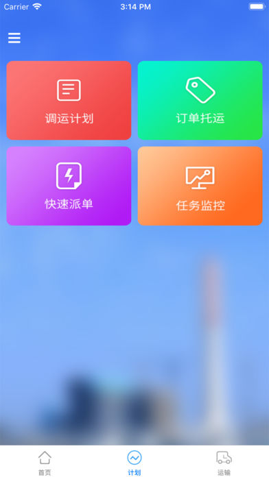 华能智运app