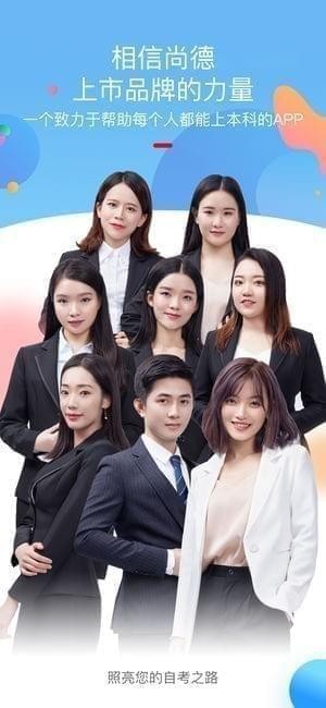 上课去尚德iPhone版