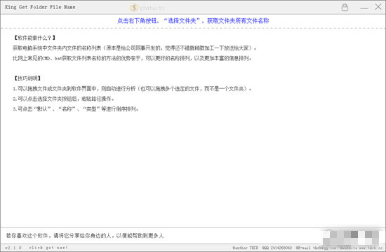 King Get Folder File Name下载