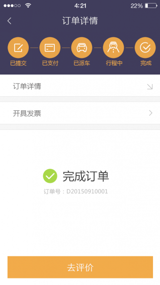 易来客运ios版