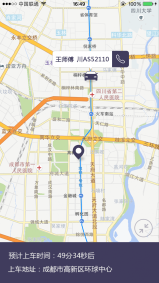 易来客运ios版