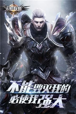 永恒联盟安卓版