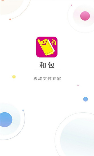 和包支付app v8.1.27 手机版图1
