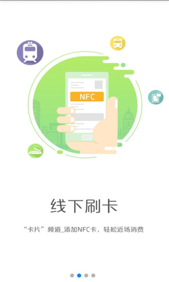 和包支付app v8.1.27 手机版图3