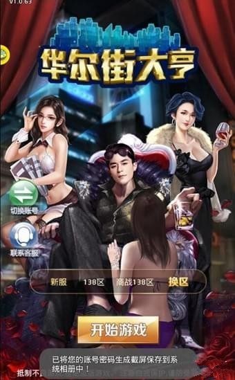 华尔街大亨下载