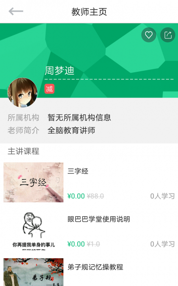 眼巴巴学堂app