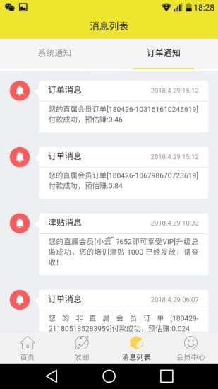 豆豆粮票最新版 v1.8.19 安卓版图3