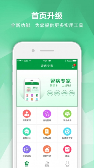 肾病专家app