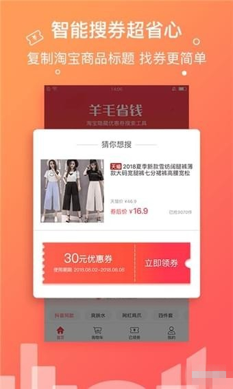 羊毛省钱app
