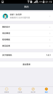 慧商机app