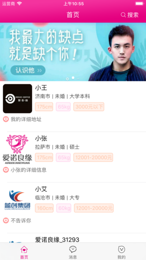 爱诺良缘苹果版