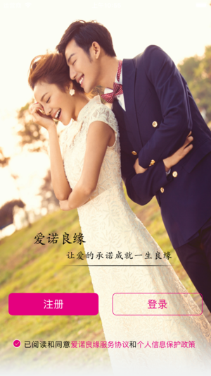 爱诺良缘苹果版