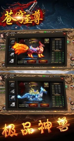 苍穹至尊BT版手游