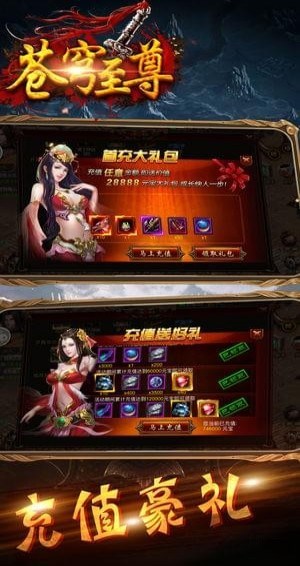 苍穹至尊BT版手游