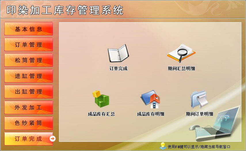 宏达印染加工库存管理系统官方版