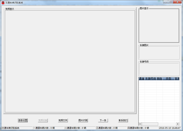 文通车牌识别软件